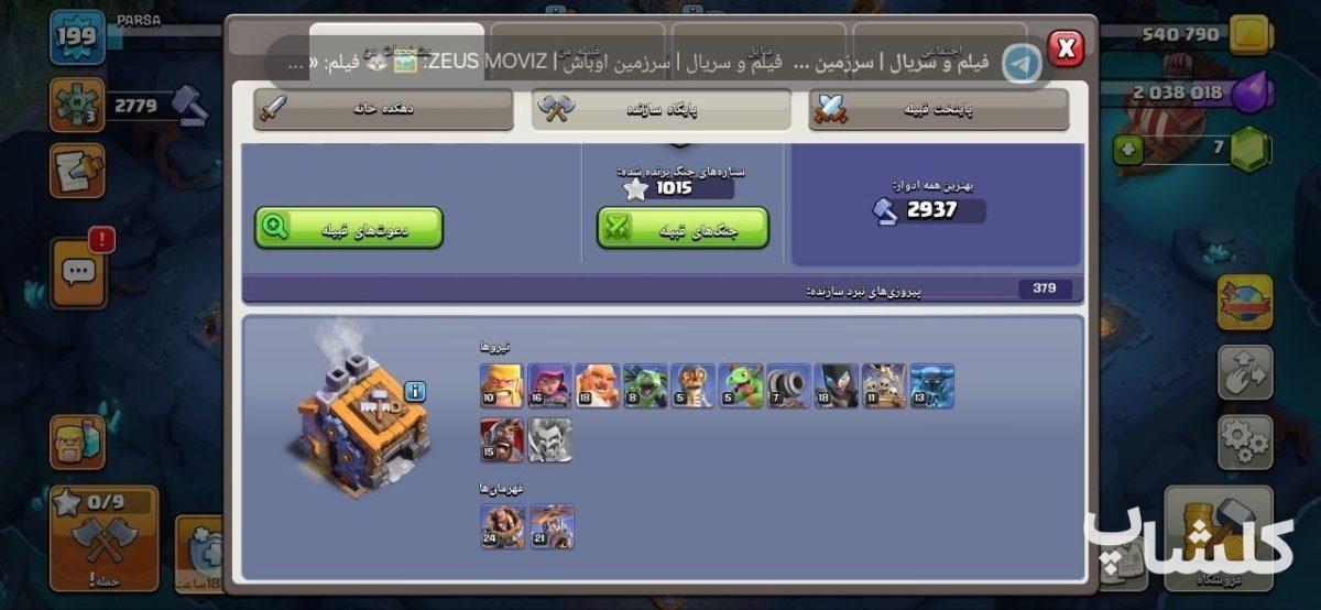 اکانت کلش اف کلنز تان هال 13 لول 123 (کد 248901)