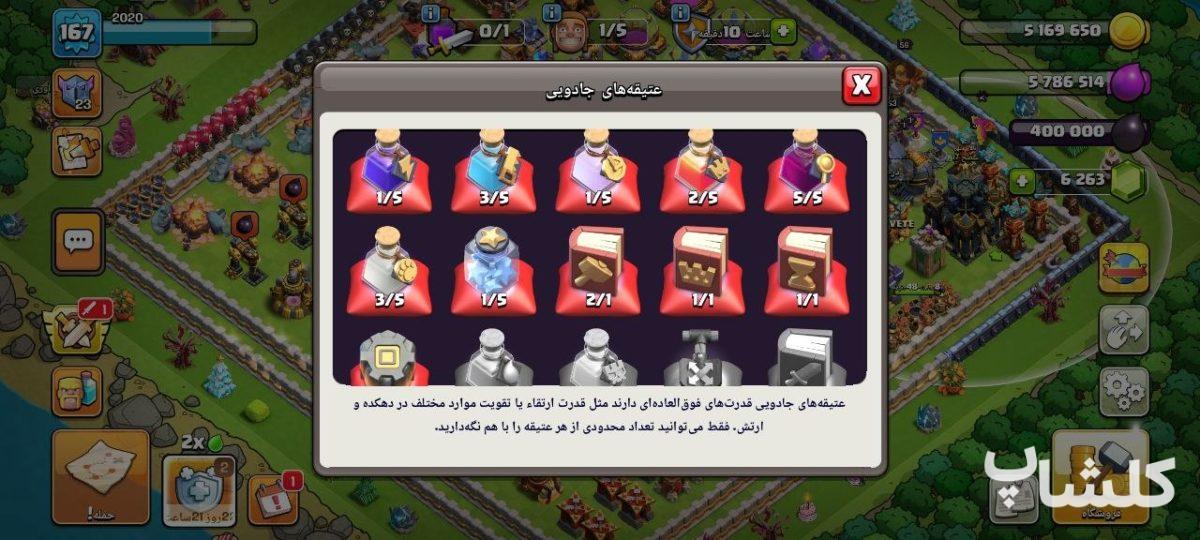 اکانت کلش اف کلنز تان هال 17 لول 167 (کد 248931)
