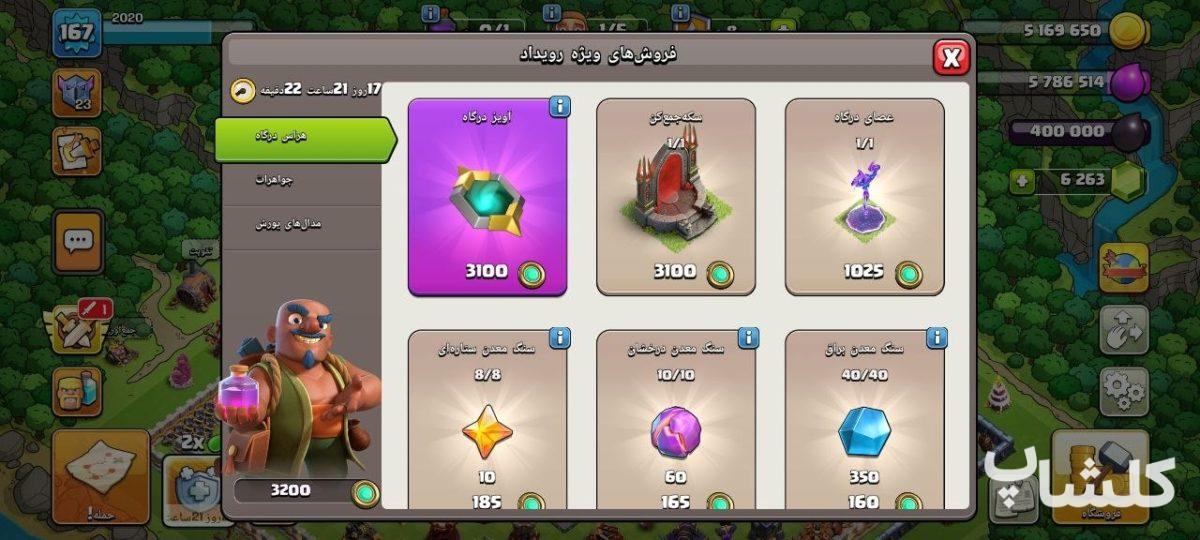 اکانت کلش اف کلنز تان هال 17 لول 167 (کد 248931)