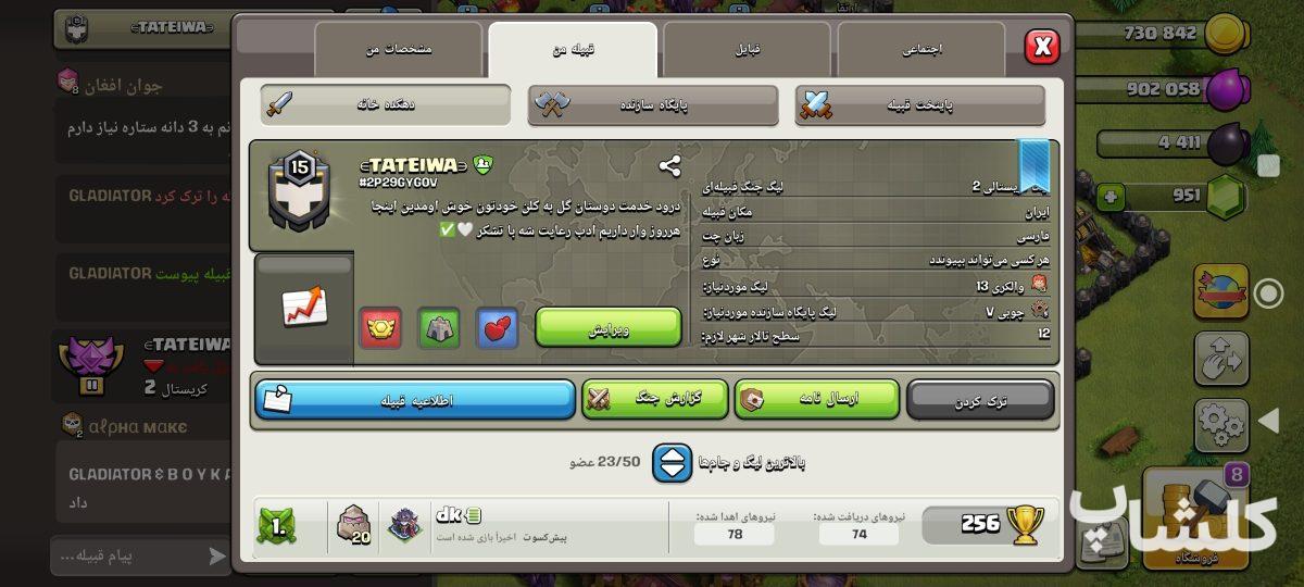 قبیله کلش اف کلنز لول 15 (کد 249036)