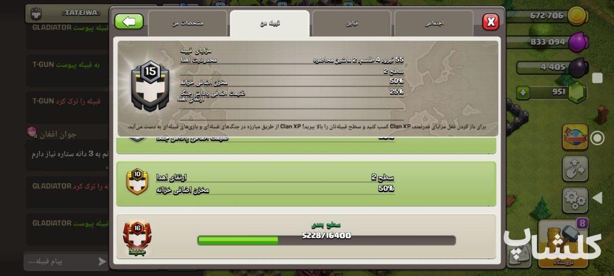 قبیله کلش اف کلنز لول 15 (کد 249036)