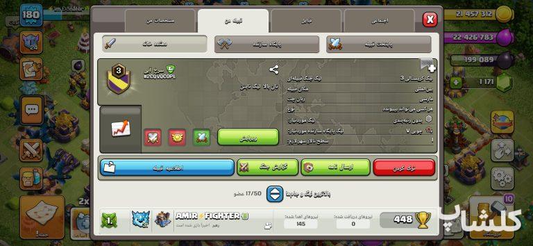 قبیله کلش اف کلنز لول 3 (کد 249057)