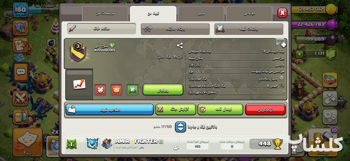 قبیله کلش اف کلنز لول 3 (کد 249057)