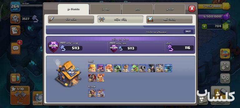 اکانت کلش اف کلنز تان هال 18 لول 264 (کد 249085)