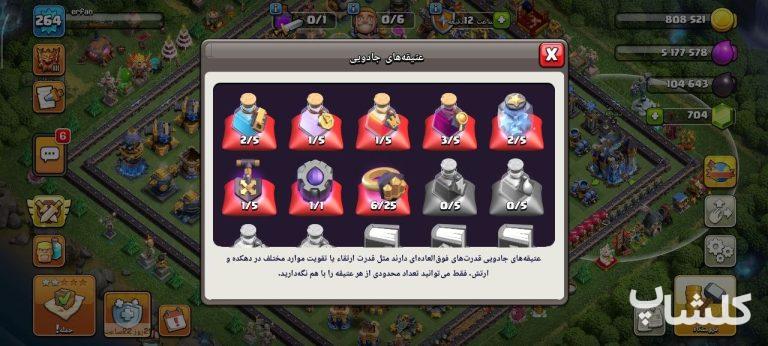 اکانت کلش اف کلنز تان هال 18 لول 264 (کد 249085)