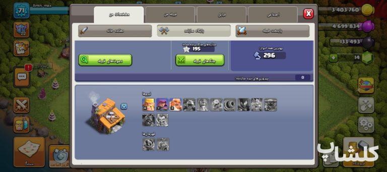 اکانت کلش اف کلنز تان هال 16 لول 71 (کد 249100)