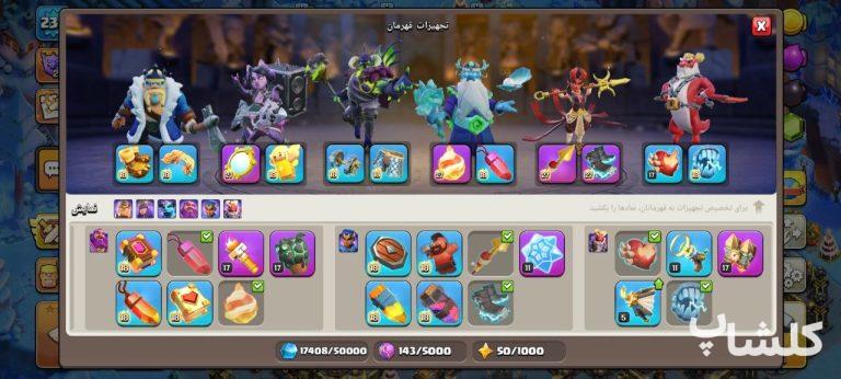 اکانت کلش اف کلنز تان هال 18 لول 232 (کد 249116)