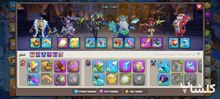 اکانت کلش اف کلنز تان هال 18 لول 232 (کد 249116)