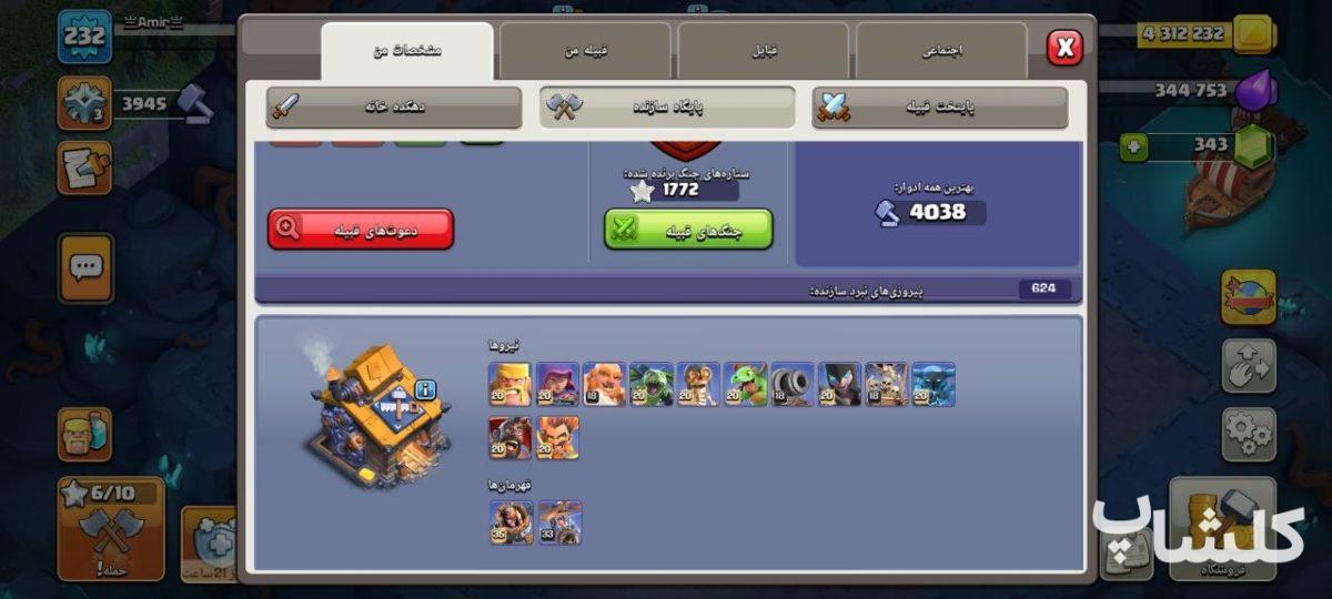 اکانت کلش اف کلنز تان هال 18 لول 232 (کد 249116)