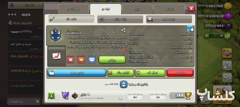 قبیله کلش اف کلنز لول 9 (کد 249123)