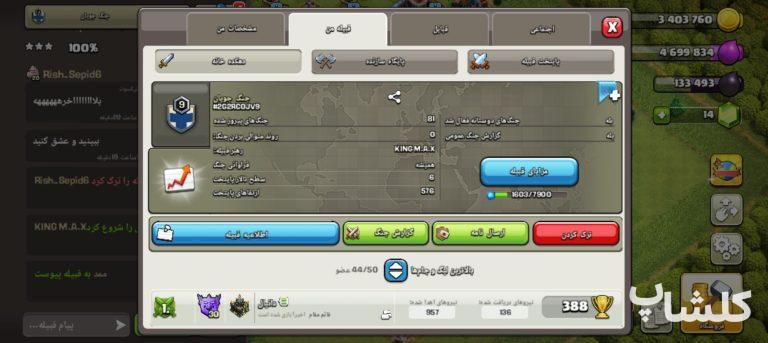 قبیله کلش اف کلنز لول 9 (کد 249123)