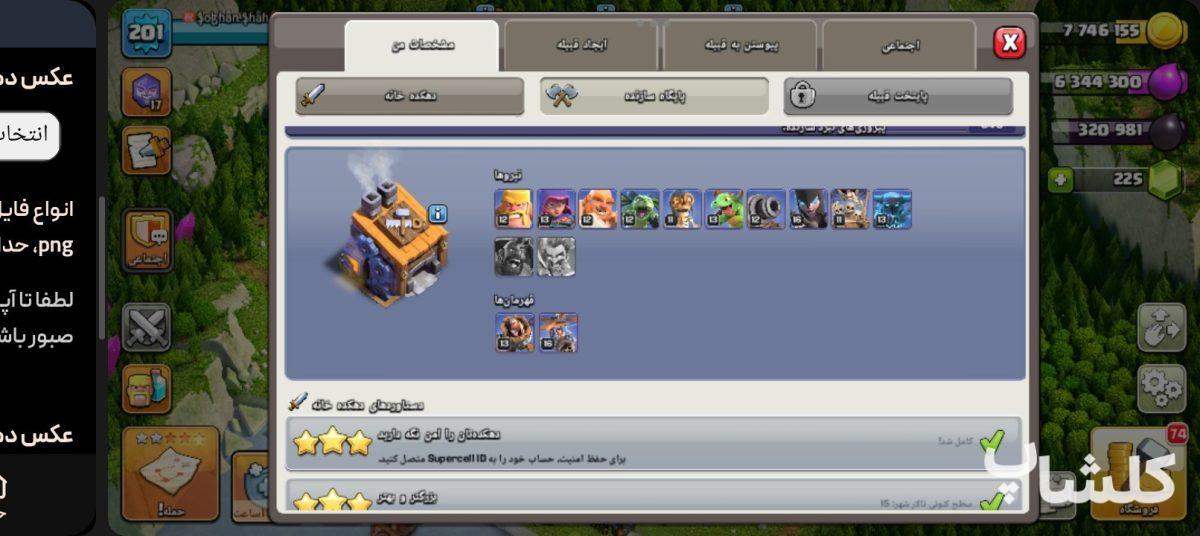اکانت کلش اف کلنز تان هال 15 لول 202 (کد 249130)