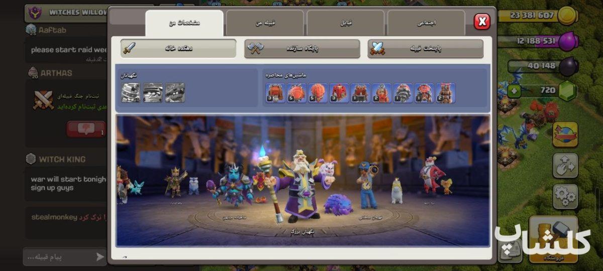اکانت کلش اف کلنز تان هال 17 لول 210 (کد 249165)