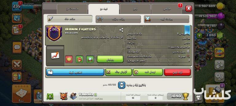 قبیله کلش اف کلنز لول 26 (کد 249477)