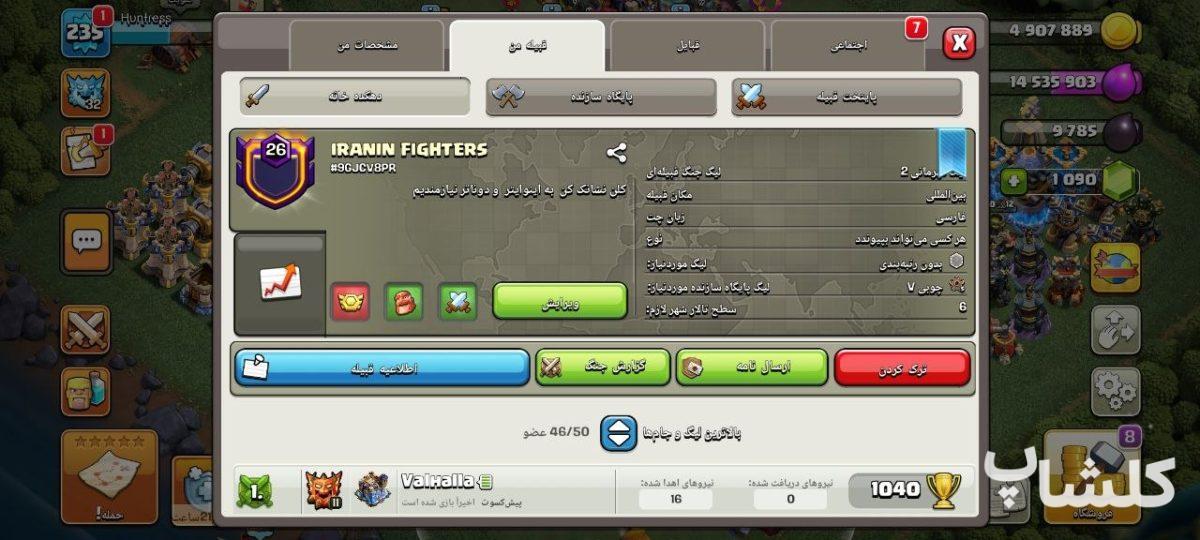 قبیله کلش اف کلنز لول 26 (کد 249477)