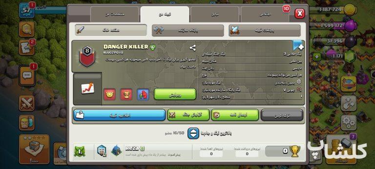قبیله کلش اف کلنز لول 8 (کد 249518)