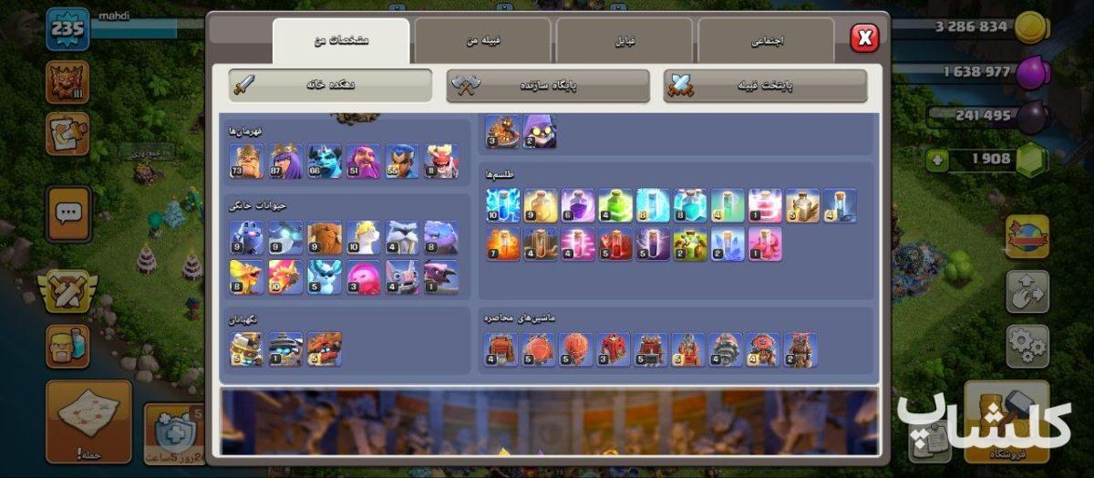 اکانت کلش اف کلنز تان هال 18 لول 235 (کد 249531)