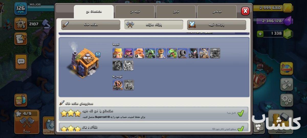 اکانت کلش اف کلنز تان هال 13 لول 126 (کد 249543)
