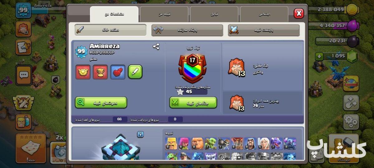 اکانت کلش اف کلنز تان هال 13 لول 99 (کد 249626)