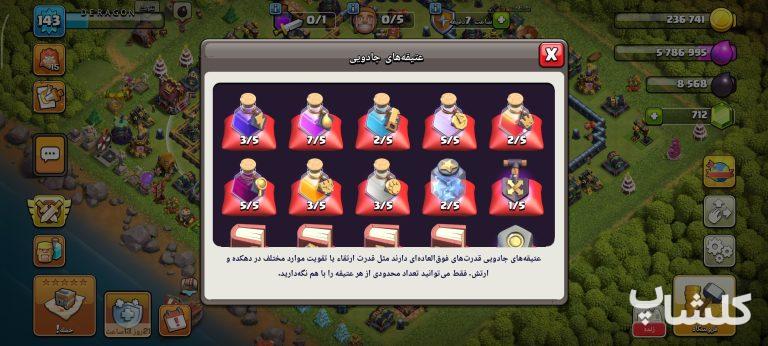 اکانت کلش اف کلنز تان هال 14 لول 143 (کد 249682)