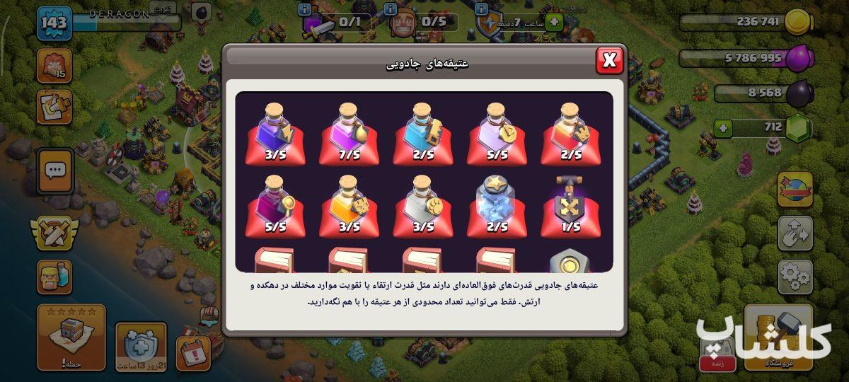 اکانت کلش اف کلنز تان هال 14 لول 143 (کد 249682)
