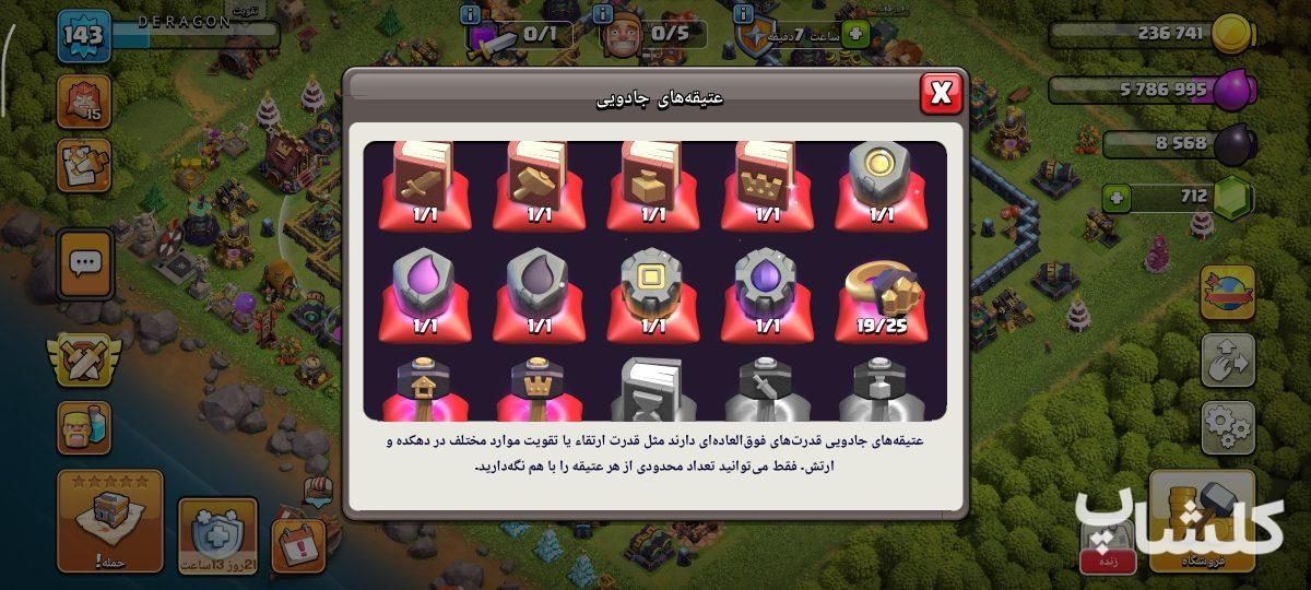 اکانت کلش اف کلنز تان هال 14 لول 143 (کد 249682)