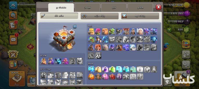 اکانت کلش اف کلنز تان هال 11 لول 75 (کد 249711)