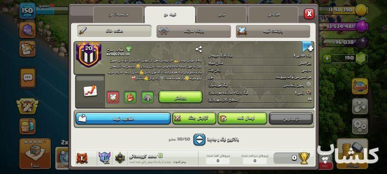 قبیله کلش اف کلنز لول 20 (کد 249751)
