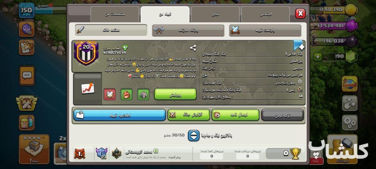 قبیله کلش اف کلنز لول 20 (کد 249751)