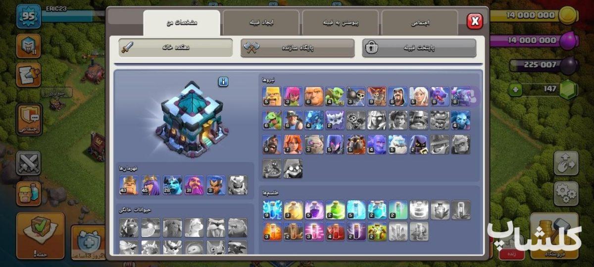 اکانت کلش اف کلنز تان هال 13 لول 95 (کد 249787)