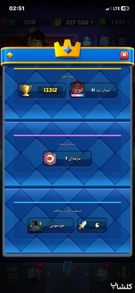 اکانت کلش رویال لول 56 (کد 249834)