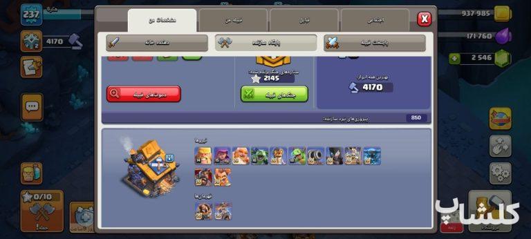 اکانت کلش اف کلنز تان هال 18 لول 237 (کد 249846)