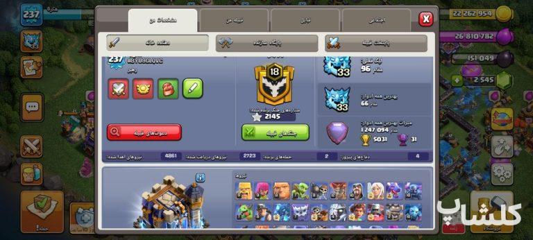 اکانت کلش اف کلنز تان هال 18 لول 237 (کد 249846)