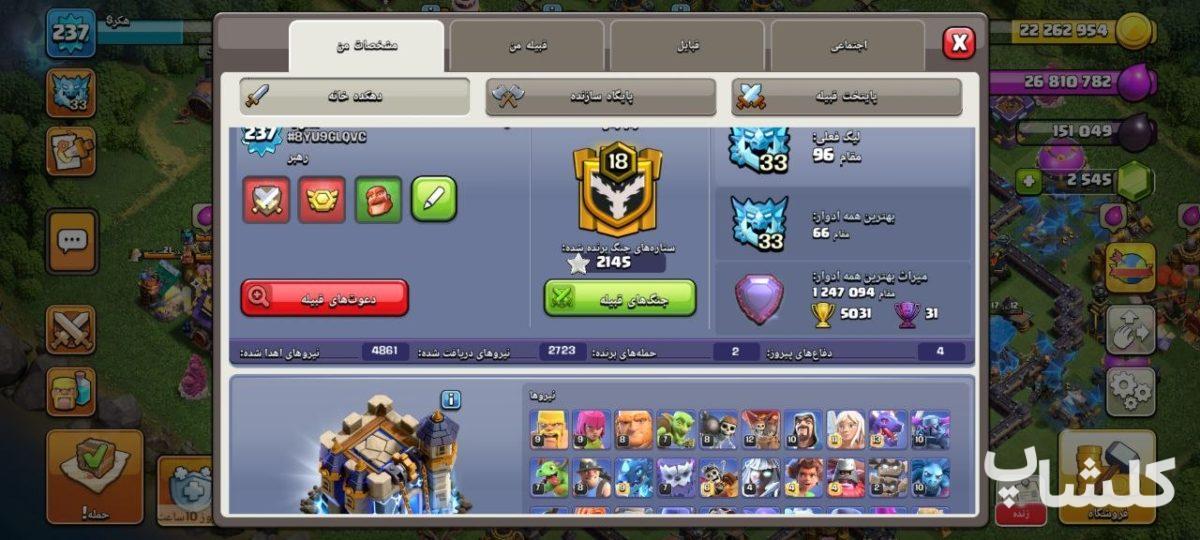 اکانت کلش اف کلنز تان هال 18 لول 237 (کد 249846)