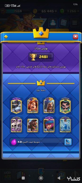 اکانت کلش رویال لول 48 (کد 249851)