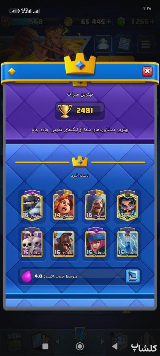 اکانت کلش رویال لول 48 (کد 249851)