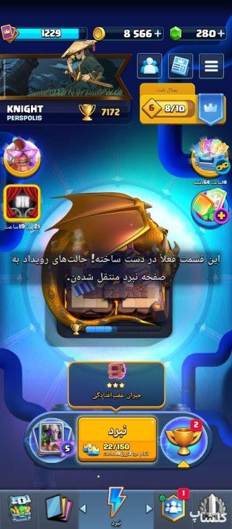 اکانت کلش رویال لول 1 (کد 249866)