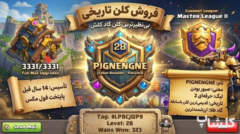 قبیله کلش اف کلنز لول 28 (کد 249936)