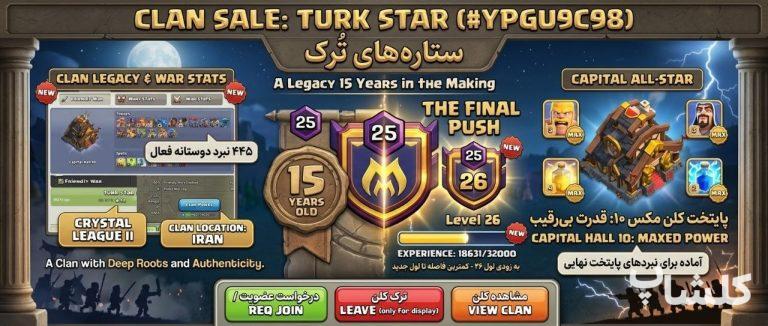 قبیله کلش اف کلنز لول 25 (کد 249941)
