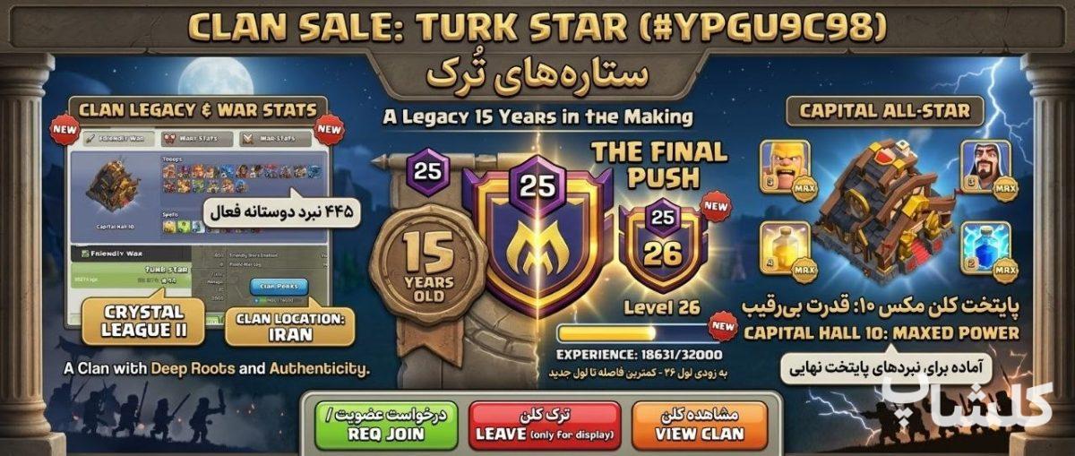 قبیله کلش اف کلنز لول 25 (کد 249941)
