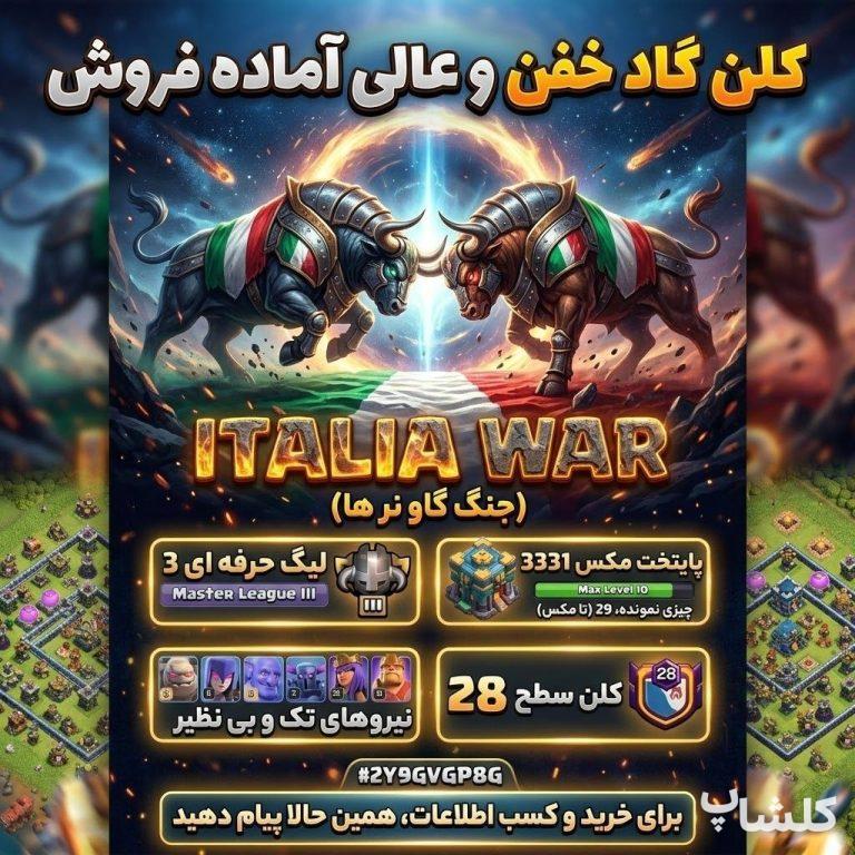 قبیله کلش اف کلنز لول 28 (کد 249978)