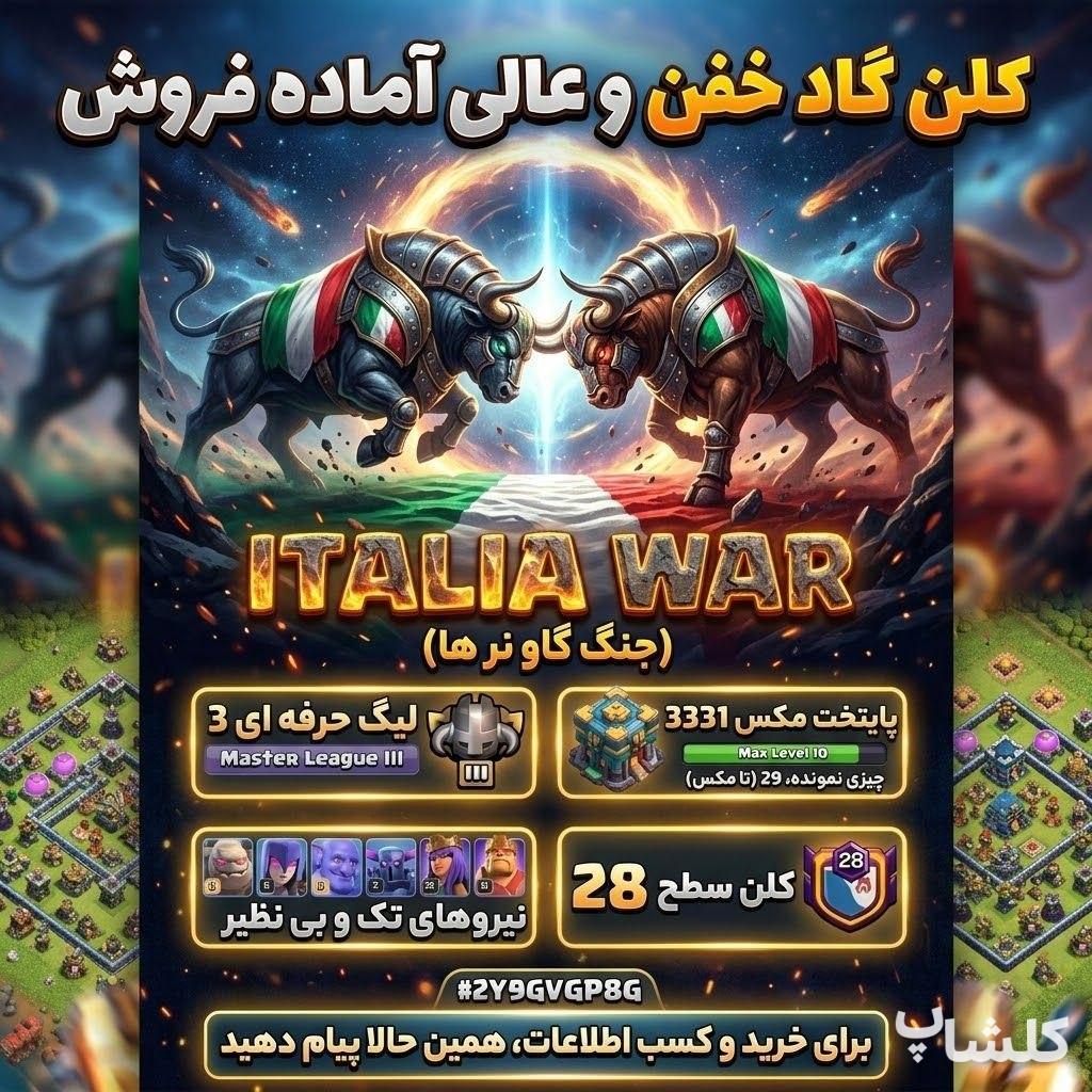 قبیله کلش اف کلنز لول 28 (کد 249978)