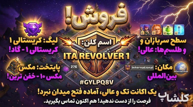 قبیله کلش اف کلنز لول 25 (کد 249983)