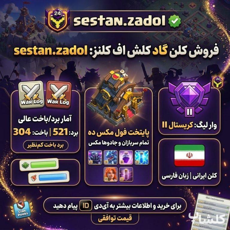 قبیله کلش اف کلنز لول 24 (کد 249988)