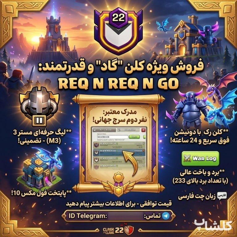 قبیله کلش اف کلنز لول 22 (کد 249993)