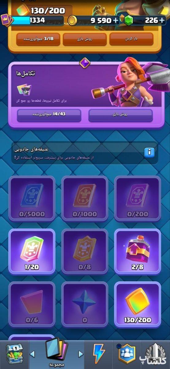 اکانت کلش رویال لول 1 (کد 250053)