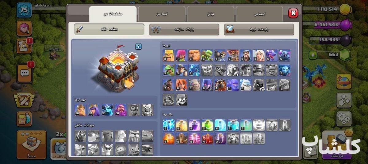 اکانت کلش اف کلنز تان هال 11 لول 75 (کد 250115)