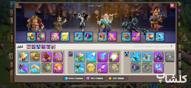 اکانت کلش اف کلنز تان هال 18 لول 262 (کد 250136)