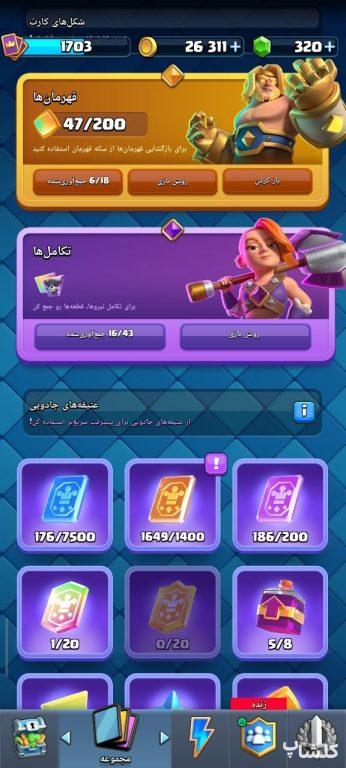 اکانت کلش رویال لول 56 (کد 250173)