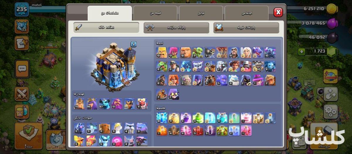 اکانت کلش اف کلنز تان هال 18 لول 235 (کد 250193)